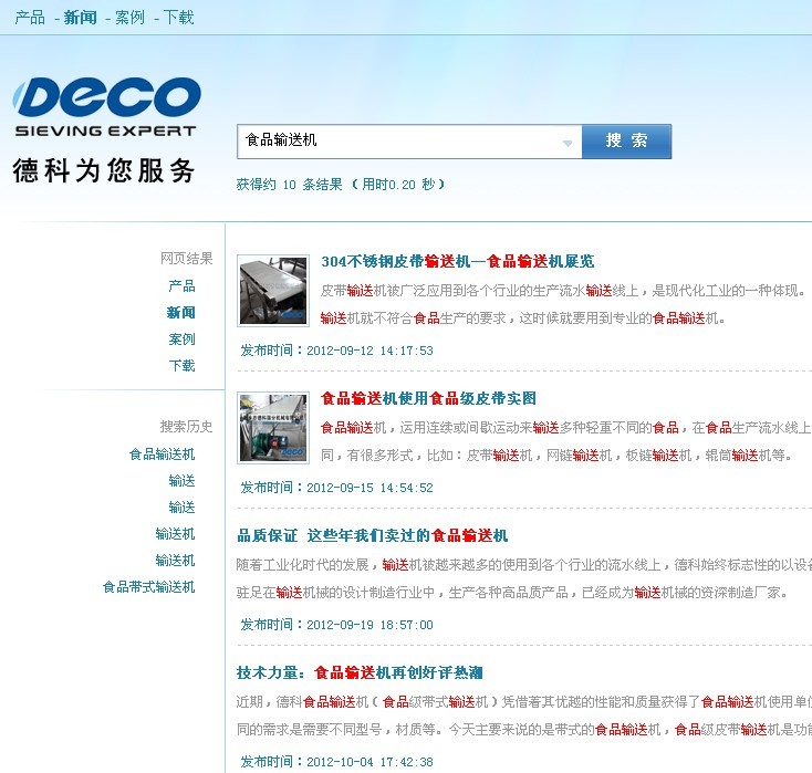 德科输送给料机械搜索页面