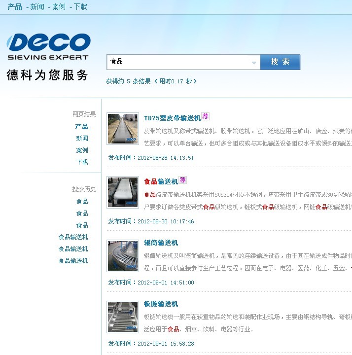 德科输送机械搜索页面