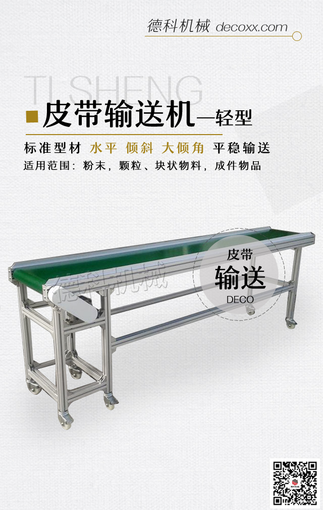 皮带输送机
