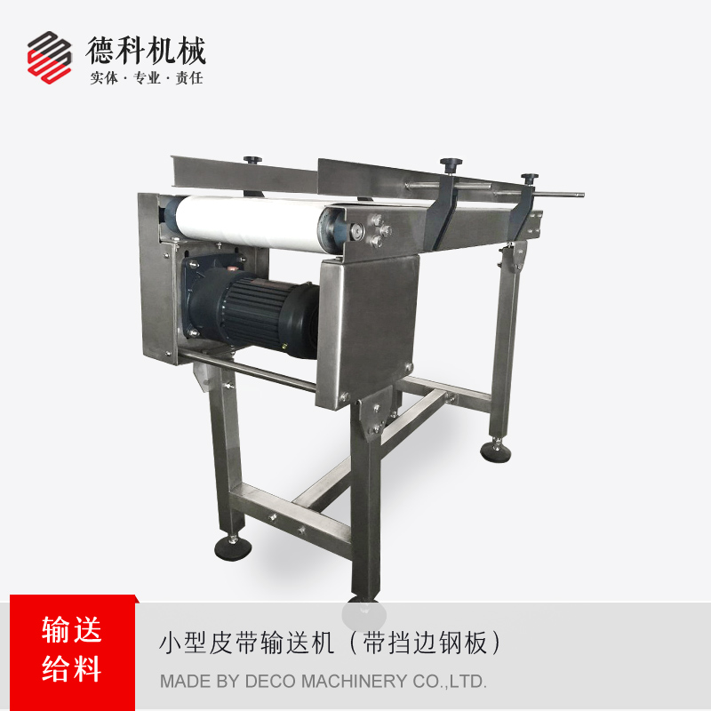 短距离食品皮带输送机订制，平皮带食品输送机